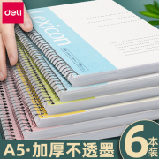 得力线圈笔记本本子简约大学生高颜值a4加厚本子高中，初中生专用b5横线，本a5软皮记事本工作会议记录日记作业本