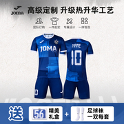 高级定制joma24年，男子圆领短袖，足球套装比赛训练运动服