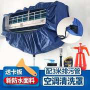 清洗空调接水罩挂式1.5P通用加厚接水袋家用空调清洗罩工具