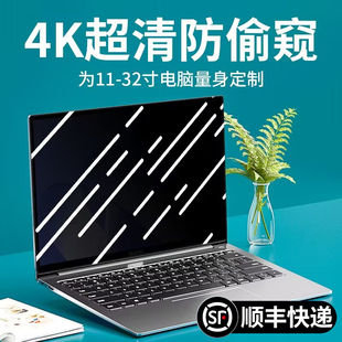 电脑防窥膜笔记本屏幕防偷窥台式贴膜，14寸适用于苹果macbookpro华为air小米荣耀联想15.6显示器13.3保护钢化