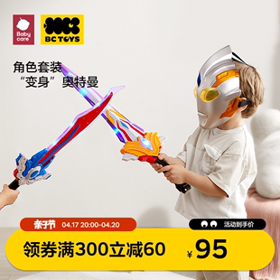 bctoys奥特曼武器玩具赛罗声光面具儿童宝男孩生日礼物babycare