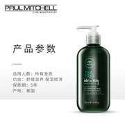 paulmitchell宝美奇茶树保湿乳免洗护发柔顺光泽精华液防毛躁