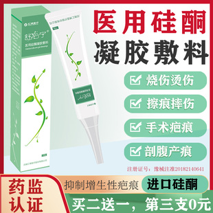 医用硅酮疤痕膏凝胶增生疤，凹凸疤抑制增生烧伤手术疤痕剖腹儿童去