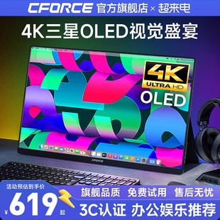 CFORCE便携显示器OLED显示屏4K外接PS5/switch便携屏幕笔记本副屏