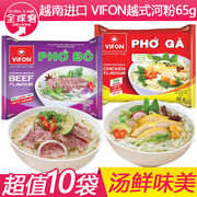越南进口vifon牛肉味河粉速食米线pho bo冲泡方便面即食米粉早餐