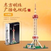 乐高积木上海东方明珠塔建筑，模型2024儿童，玩具男孩子生日礼物