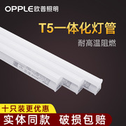 欧普照明t8灯管一体化led支架，全套超亮灯条日光灯管节能高亮灯带