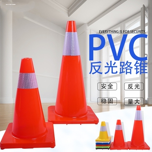 PVC路锥反光路锥圆锥桶雪糕筒路障锥70CM高全专用地锥红