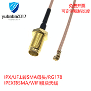 IPX转SMA母头SMA转IPEX转接线WIFI GSM 3G GPS 4G 5.8G模块连接线