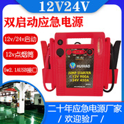 大功率汽车应急电源12v24v柴汽通用电源户外应急启动电源