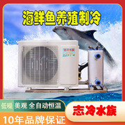 鱼缸水冷机海鲜池制冷All鱼池冷水机水产养殖制冷机恒温机