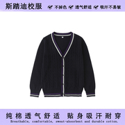 斯踏迪校服小学生长袖藏青色，英伦风毛衣v领儿童园服