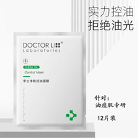 李医生(李医生，)茶树淡痘印控油收毛孔面膜贴