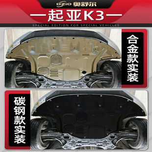 2023款起亚K3发动机下护板原厂改装k3s汽车底盘装甲挡板配件锰钢