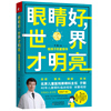 F正版直发 赠儿童眼科100问正版 眼睛好世界才明亮给孩子的爱眼书 于刚 青少年近视预防保护指导矫正近视治疗视力恢复图书籍 FHLD