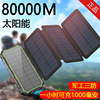 太阳能充电宝20000毫安军工三防专用移动电源适用于苹果11小米2vi