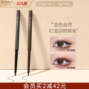芭贝拉眼线胶笔卧蚕笔防水不晕染持久巴贝拉眼线笔棕色女新手正品
