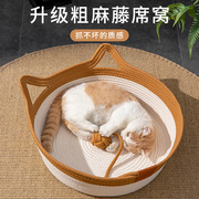 粗麻藤编猫窝四季通用夏天编织猫咪用品睡觉用垫子狗窝夏季宠物床