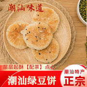 广东潮汕特产绿豆饼酥皮，老式手工现做红豆绿豆糕小吃零食