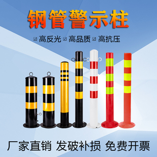 钢管警示柱铁固定立柱塑料反光警示柱路桩防撞柱交通安全桩弹力柱