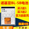 适用诺基亚BL-5B锂电池 插卡小音箱电池 收音机电板BL5B电池 5B