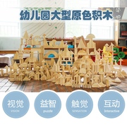 积木幼儿园玩具搭建木质建构区大型实木原木碳化儿童大块木头益智