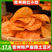 贵州特产麻辣土豆片网红小吃麻辣洋芋片土豆丝香脆小零食薯片袋装