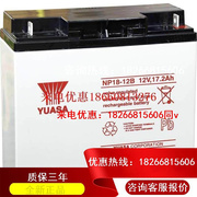 蓄电池NP17-12V 17AH免维护铅酸蓄电池 机房UPS备用电源