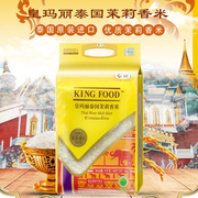 福临门KING FOOD皇玛丽泰国茉莉香米5kg进口香米大米长粒中粮