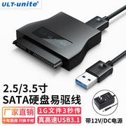 ULT-unite USB转SATA易驱线带供电USB3.0/3.1接口高速传输转换器笔记本电脑机械硬盘台式机光驱储存数据读取
