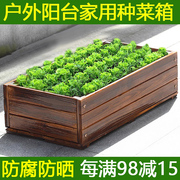 防腐木花箱户外庭院种植箱长方形种菜盆碳化木花槽家用阳台种菜箱