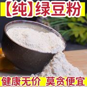 绿豆粉 纯绿豆粉超细粉中药材面膜粉500g现磨食用 有白芷粉滑石粉