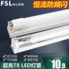 FSL 佛山照明LED灯管T8一体化全套支架光管超亮节能日光灯管1