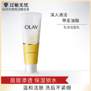 Olay/玉兰油乳液洁面乳100g补水深层清洁温和不刺激保湿洗面奶