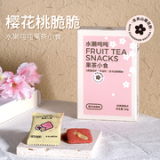 水獭(tǎ)吨吨果茶小食，樱花桃脆脆饼干下午茶无蔗糖小食