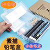 透明素描塑料铅笔盒多功能炭笔盒子，水粉笔盒大容量工具盒绘画笔盒