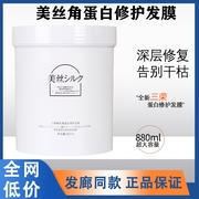 三荣美丝角蛋白修护发膜素营养免蒸汽倒膜水疗修复膏880ml