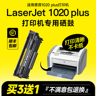 适用惠普1020硒鼓1020plus硒鼓打印机LaserJet碳粉12A品质laserjet1020plus墨盒2612a适用hp1020硒鼓