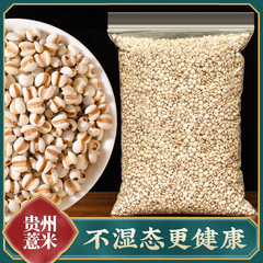 新货贵州小薏米饱满500g