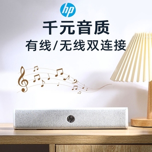 hp惠普蓝牙有线台式电脑笔记本音响家用桌面无线音箱立体声音效
