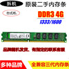 拆机4G 8G DDR3 1333/1600 三代 台式机内存条全兼容AMD/Intel通