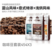 中咖 咖啡豆 新鲜烘焙可免费代磨咖啡粉 
