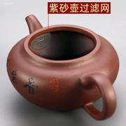 宜兴紫砂茶滤茶漏茶具，茶道零配盖碗，茶碗公道杯茶海茶滤鸭嘴奶壶