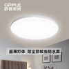 欧普吸顶灯led现代简约卧室厨房，卫生间浴室亚克力，阳台圆形简尚灯