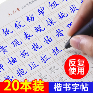 正楷凹槽字帖楷书练字神器速成21天男女生字体漂亮手写字硬笔书法练习本钢笔楷体练字本凹字槽初中生高中生小学生儿童成年人大学生