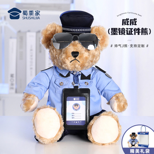 蜀黍家警察小熊墨镜小熊证件熊公仔(熊，公仔)交警，小熊警察玩偶警官娃娃毛绒