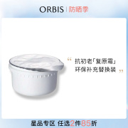 ORBIS/奥蜜思芯悠三代精粹霜替换装50g面霜保湿滋润滋养修护紧致