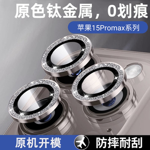 苹果15promax镜头膜iphone14por镜头圈15plus摄像头钢化镜头盖闪钻保护贴摄像头，保护圈12镜头盖高级感适用