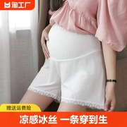 孕妇安全裤夏季薄款防走光打底裤孕期，短裤大码外穿裤子早期怀孕