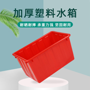 加厚塑料水箱长方形塑料桶方水桶(方水桶)家用养鱼桶，大桶龟水产养殖箱